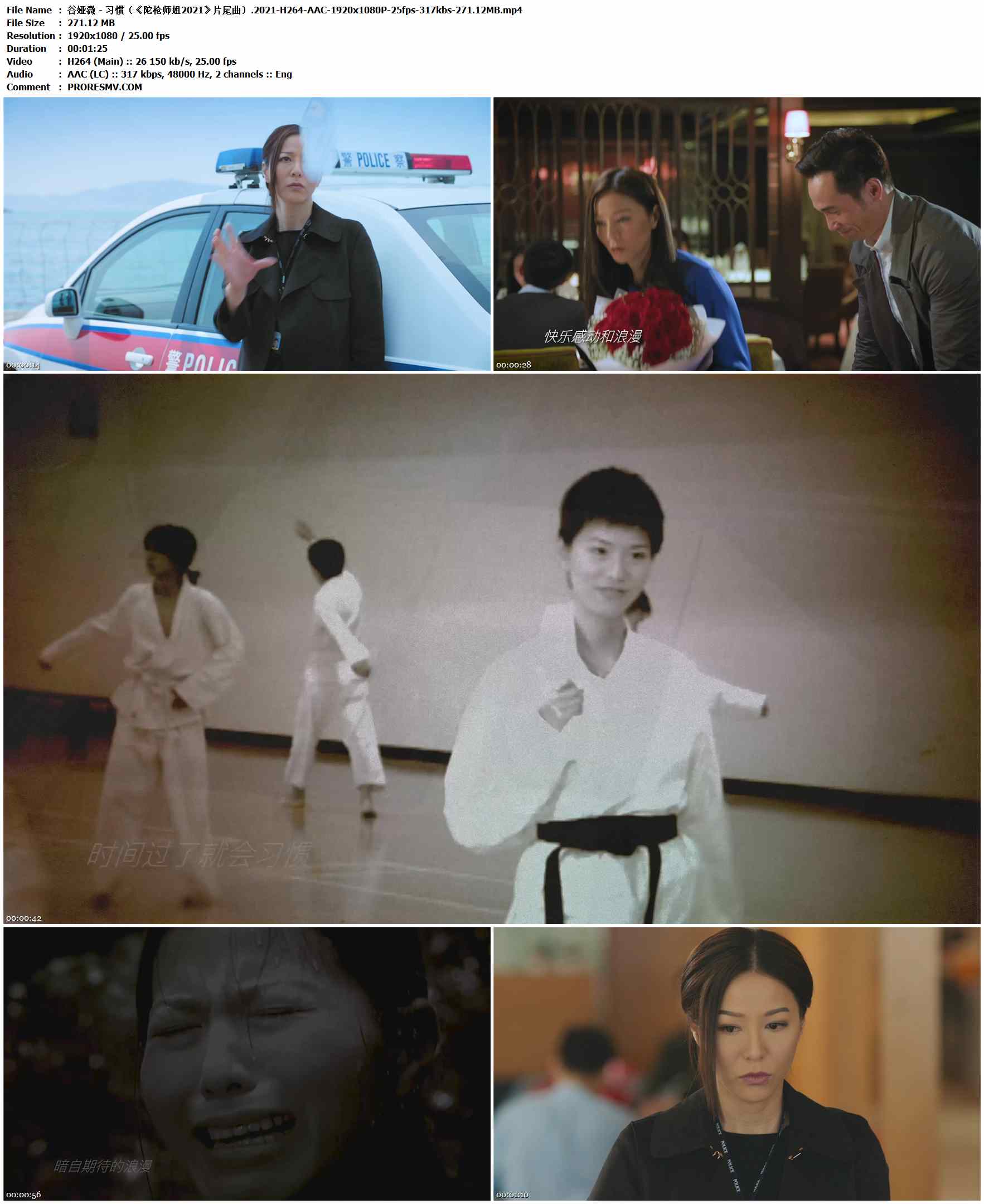 谷娅溦 - 习惯（《陀枪师姐2021》片尾曲）.2021-H264-AAC-1920x1080P-25fps-317kbs-271.12MB官方MV_高清MV